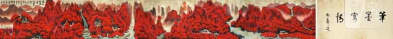    李可染 萬山紅遍